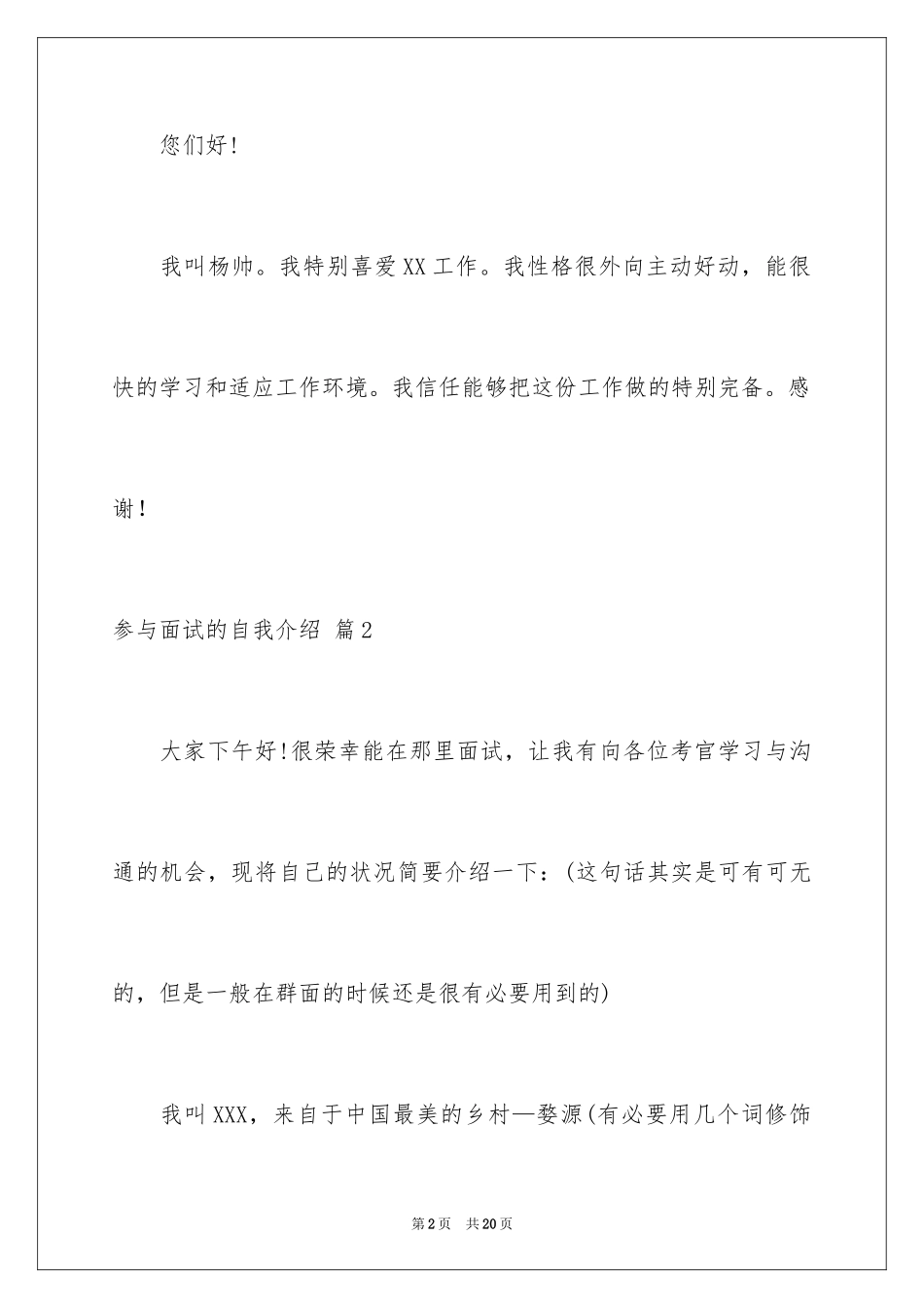 2024参加面试的自我介绍_3_第2页