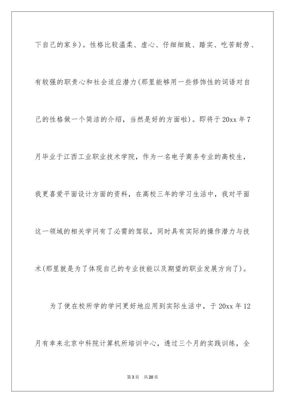2024参加面试的自我介绍_3_第3页