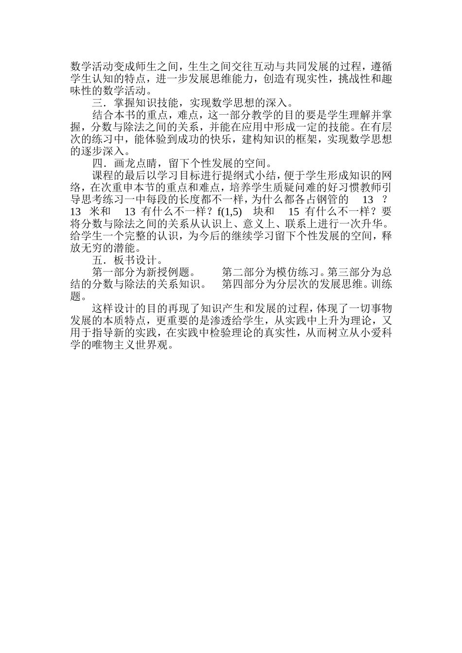 分数与除法的关系的说课稿_第2页
