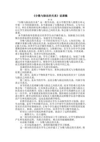 分数与除法的关系的说课稿
