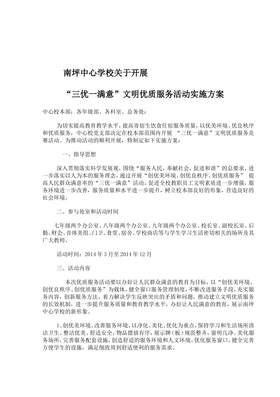 南坪中心学校服务制度规范和服务承诺_第2页