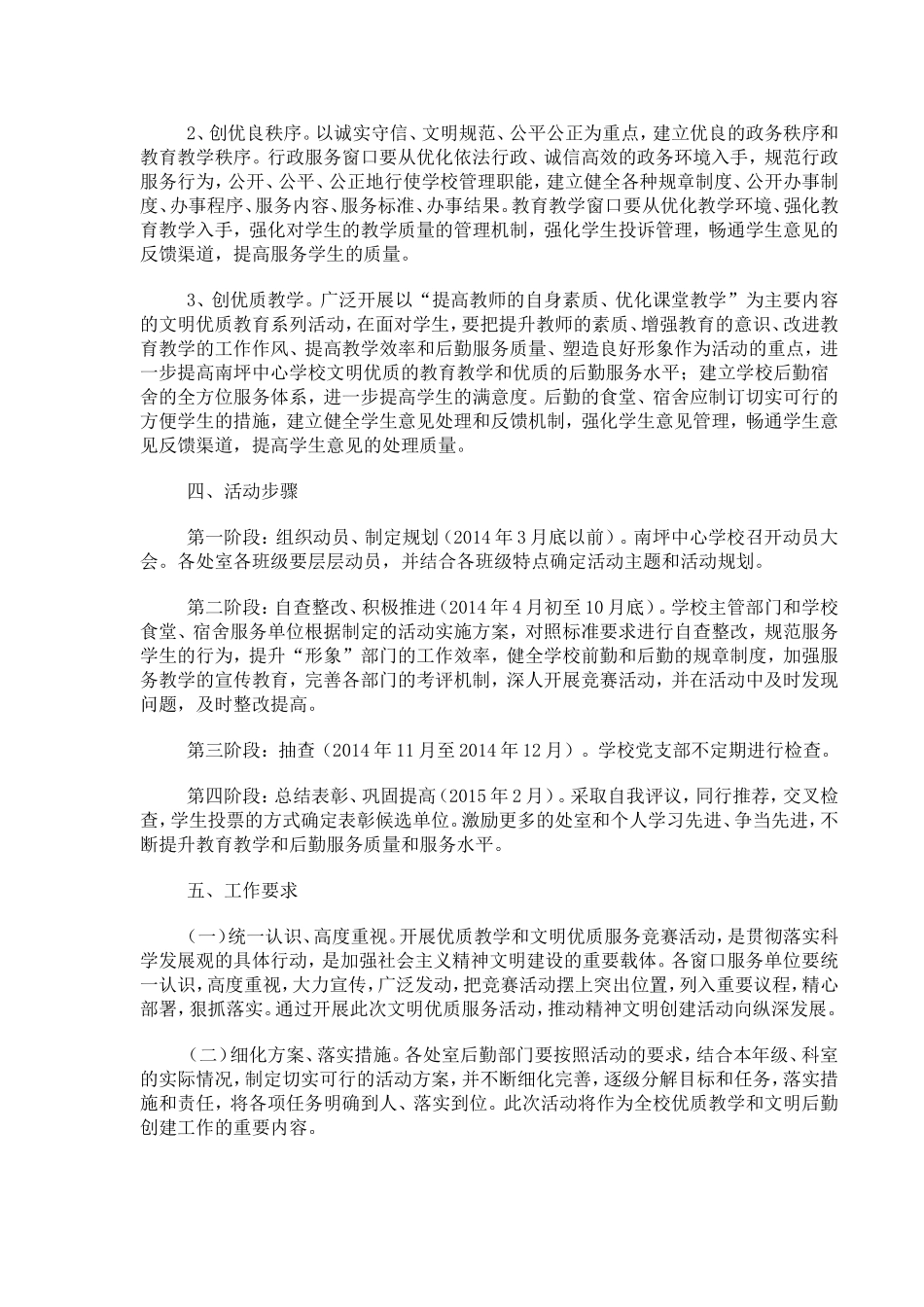 南坪中心学校服务制度规范和服务承诺_第3页