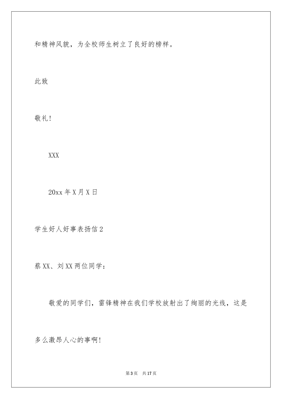 2024学生好人好事表扬信_3_第3页