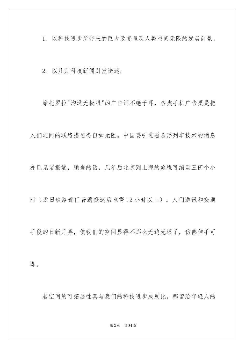 2024中考话题作文_93_第2页