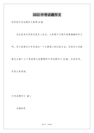 2024中考话题作文_93