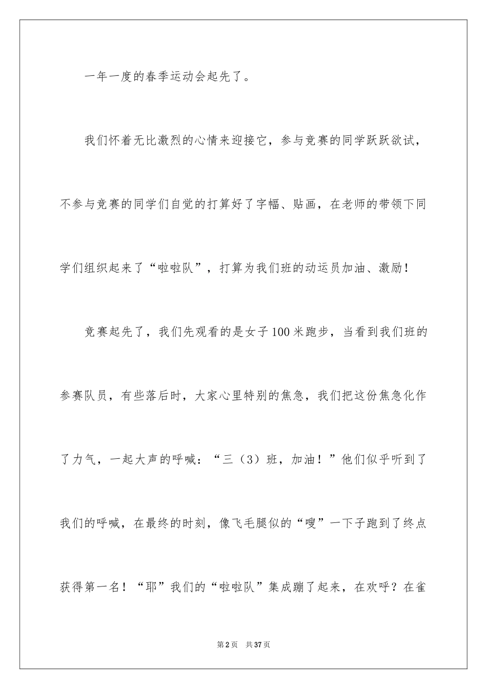 2024写运动会的作文_1_第2页