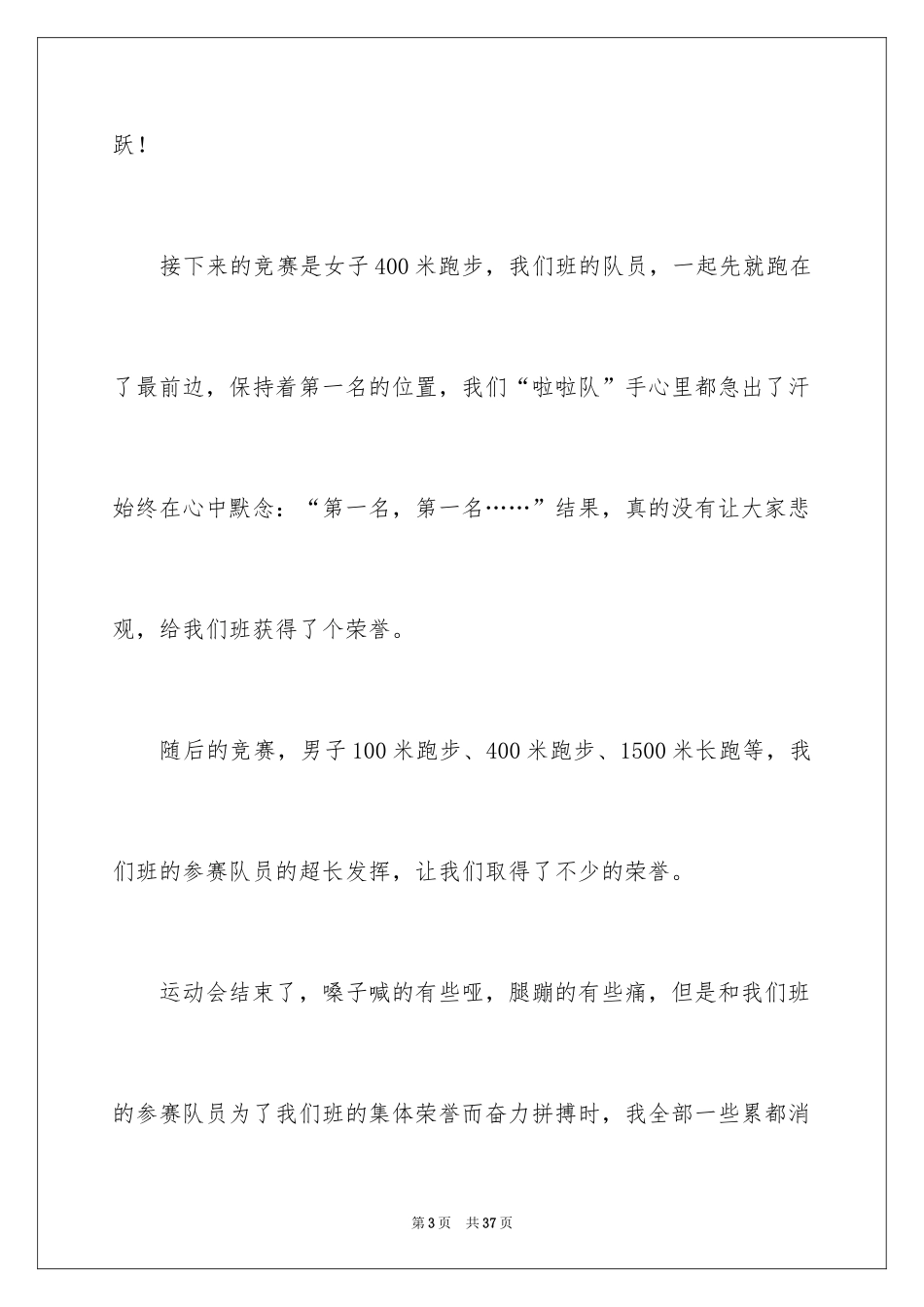 2024写运动会的作文_1_第3页