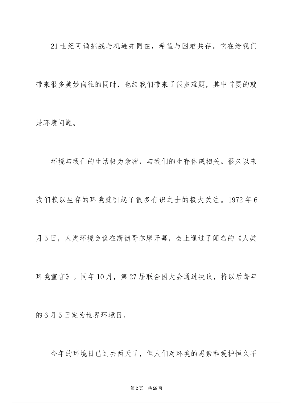 2024世界环境日演讲稿_16_第2页