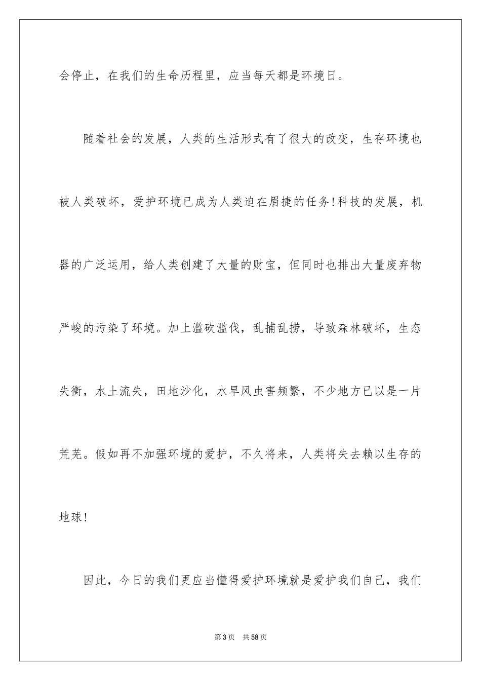 2024世界环境日演讲稿_16_第3页