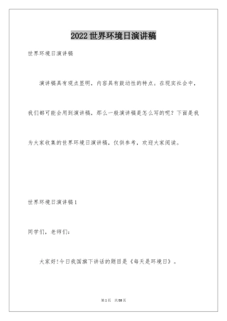2024世界环境日演讲稿_16