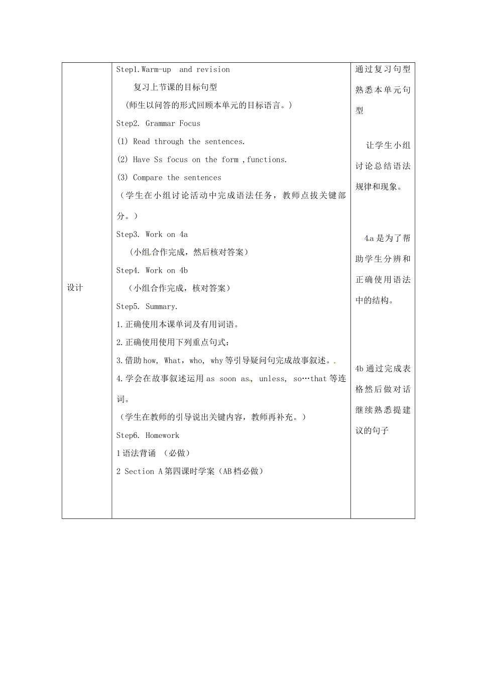 陕西省安康市石泉县池河镇八年级英语下册 Unit 6 An old man tried to move the mountains（第4课时）Section A（Grammar focus-4c）教案 （新版）人教新目标版-（新版）人教新目标版初中八年级下册英语教案_第3页