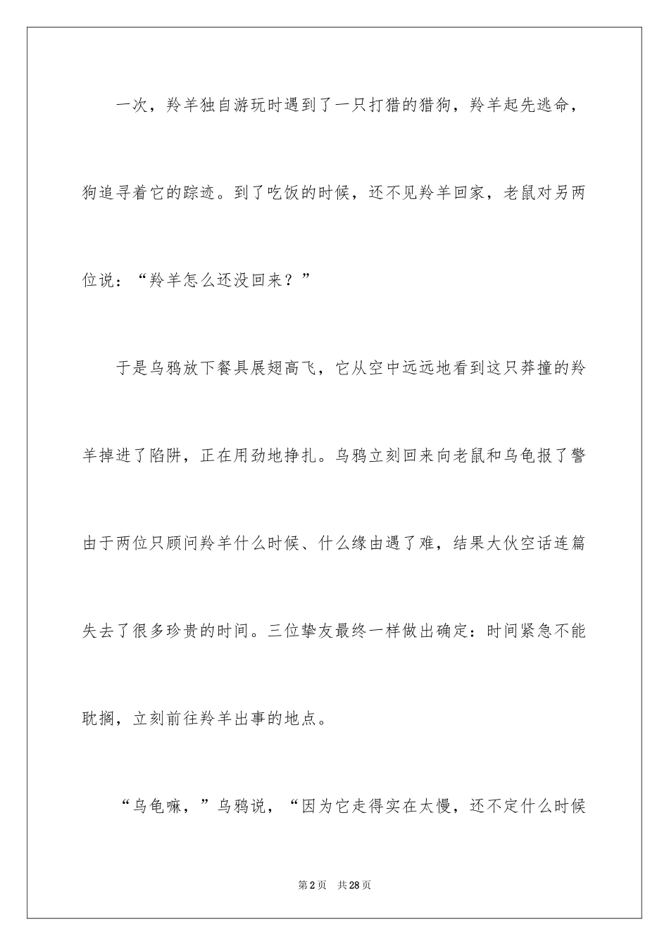 2024动物情感作文_53_第2页
