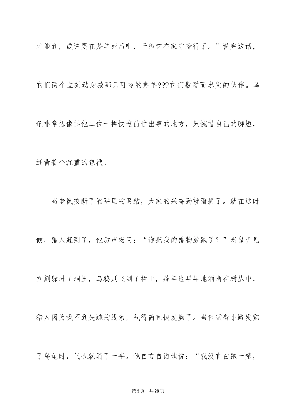 2024动物情感作文_53_第3页