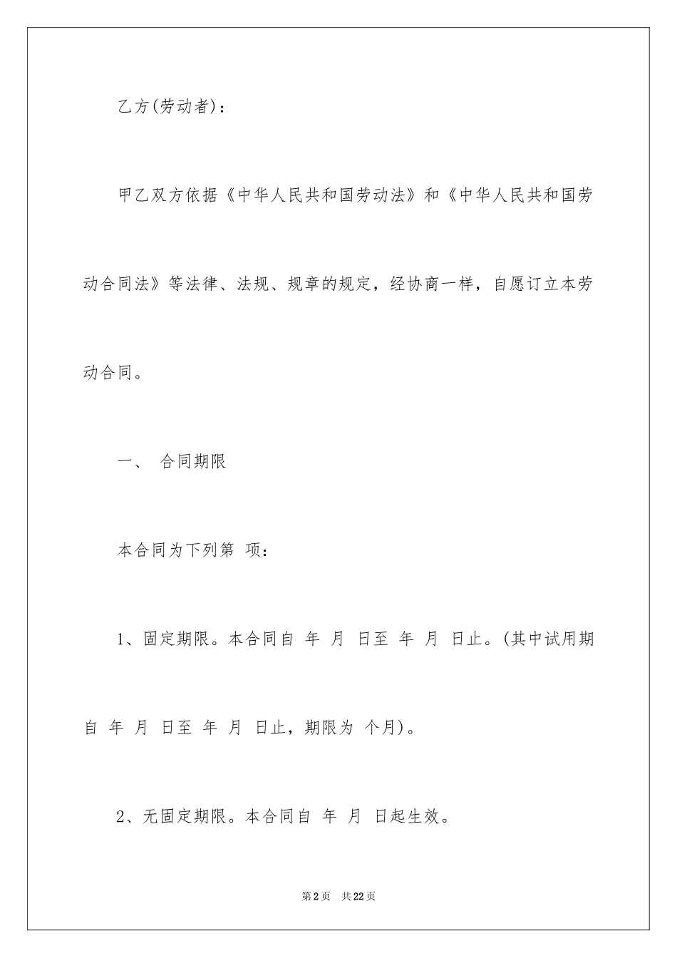 2024劳动合同_449_第2页