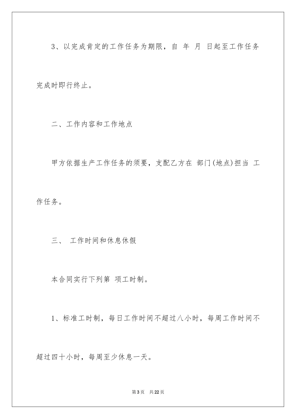 2024劳动合同_449_第3页