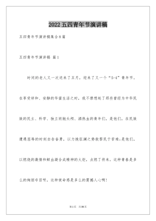 2024五四青年节演讲稿_278