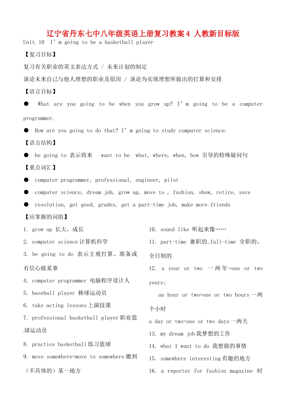辽宁省丹东七中八年级英语上册复习教案4 人教新目标版_第1页