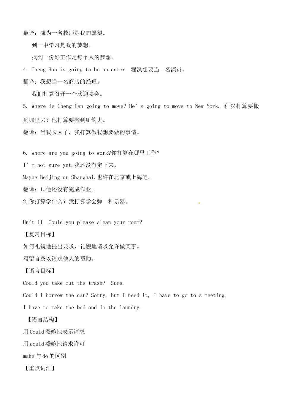 辽宁省丹东七中八年级英语上册复习教案4 人教新目标版_第3页