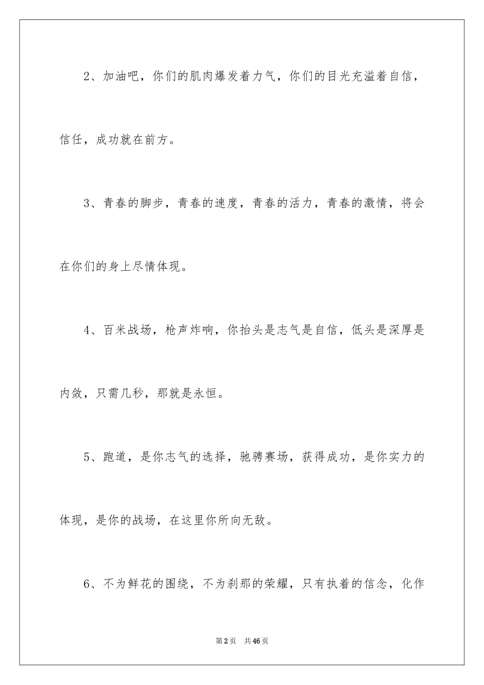 2024中学运动会广播稿_第2页