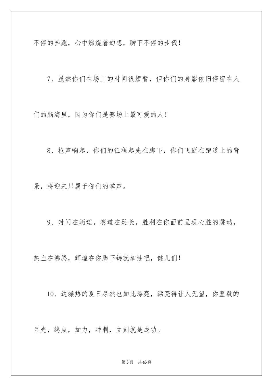 2024中学运动会广播稿_第3页