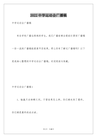 2024中学运动会广播稿