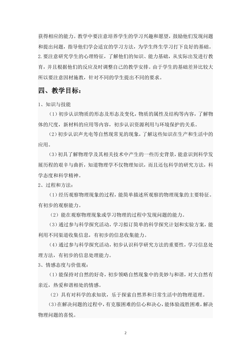 教科版-八年级物理下册教学计划_第2页