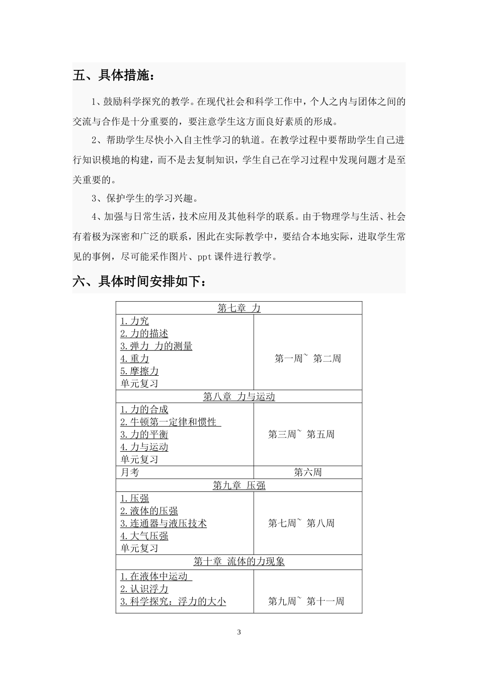 教科版-八年级物理下册教学计划_第3页