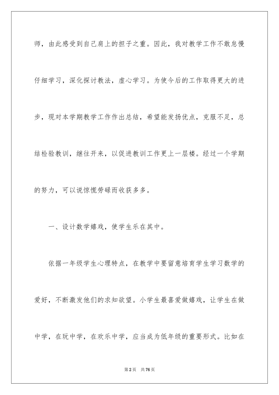 2024一年级数学教学总结_5_第2页