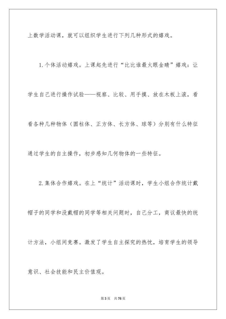 2024一年级数学教学总结_5_第3页