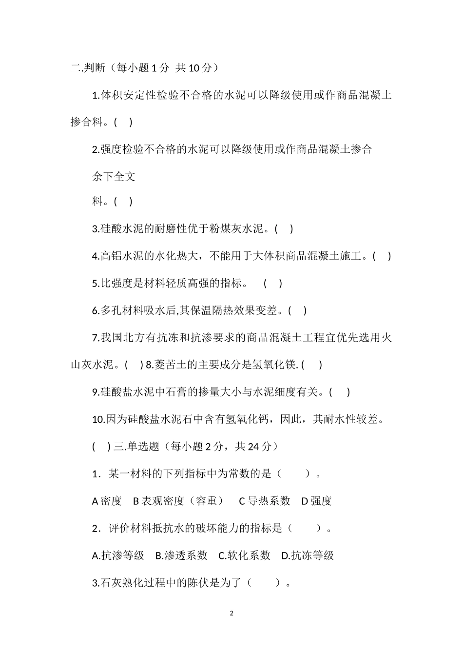 2013年秋季《建筑材料》中期考试题_第2页