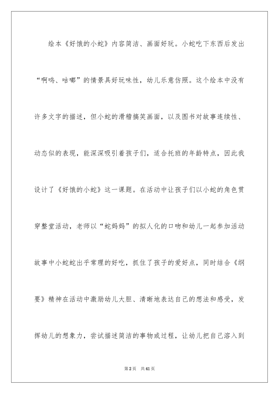 2024好饿的小蛇说课稿_第2页