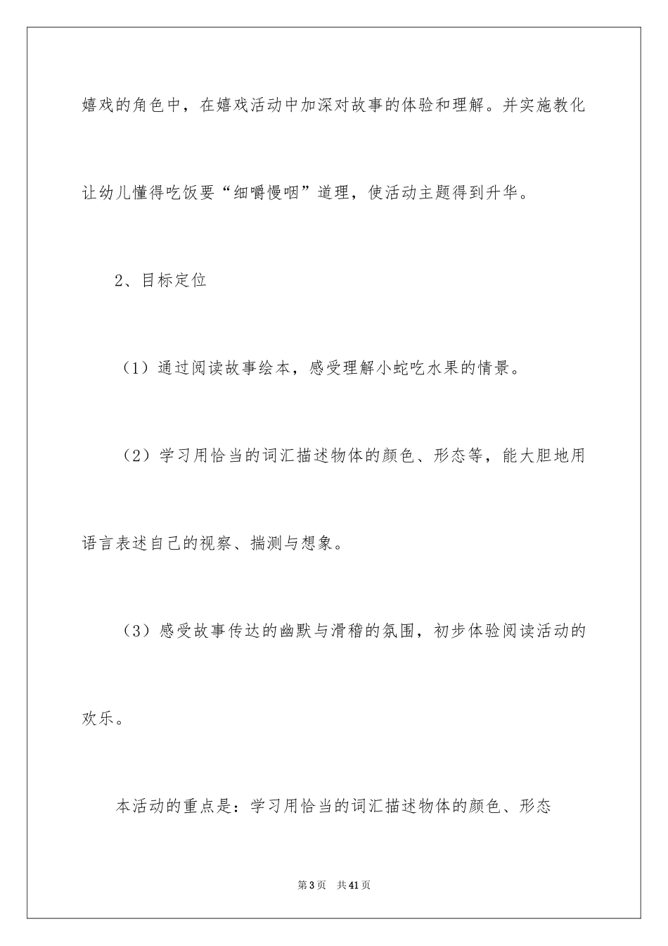 2024好饿的小蛇说课稿_第3页