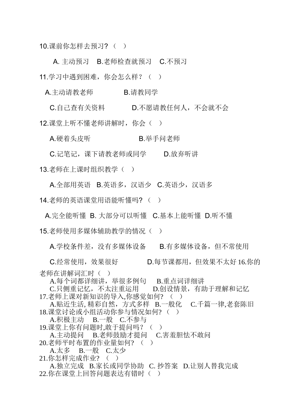 初中英语学习调查问卷 (5)_第2页