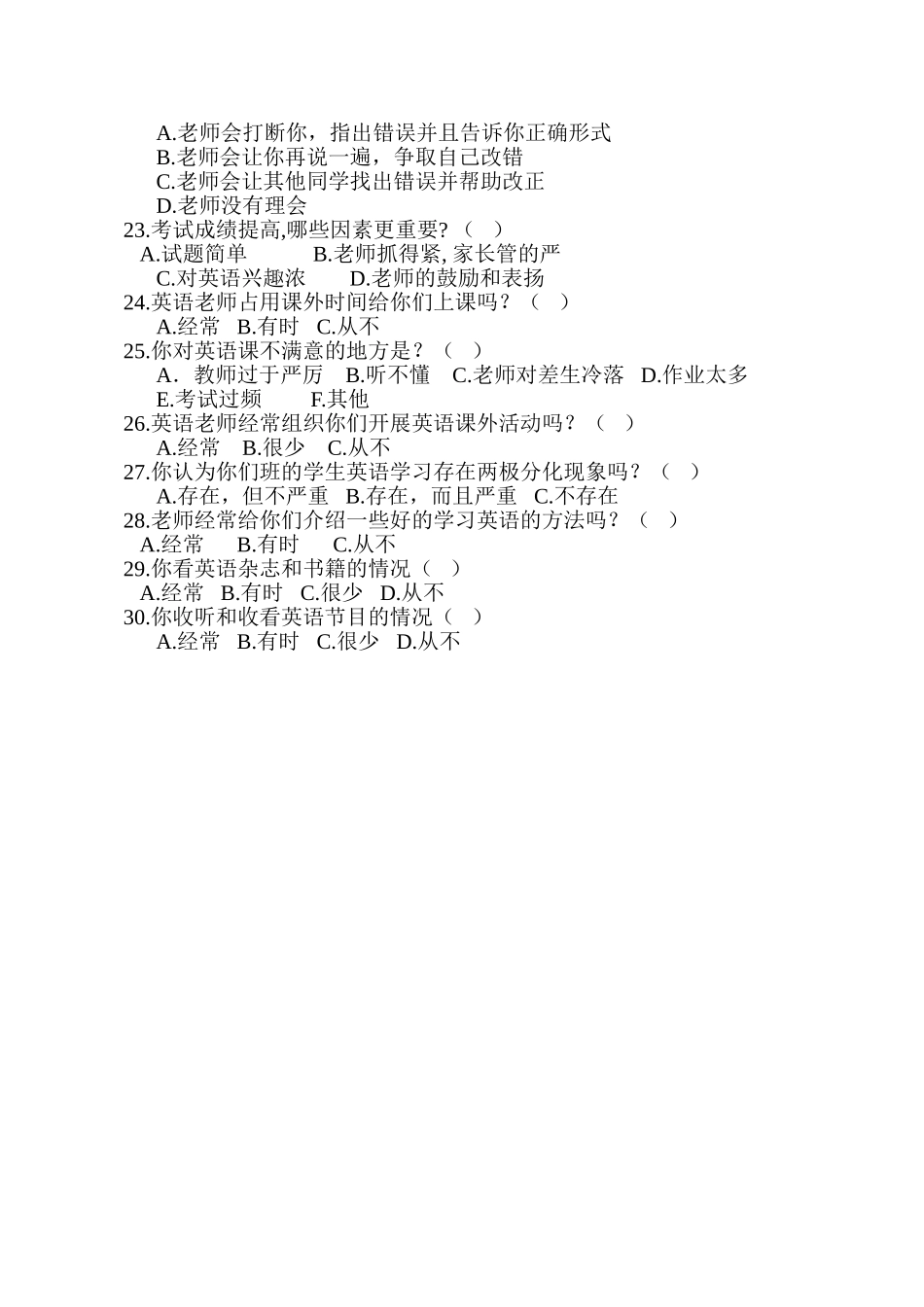 初中英语学习调查问卷 (5)_第3页