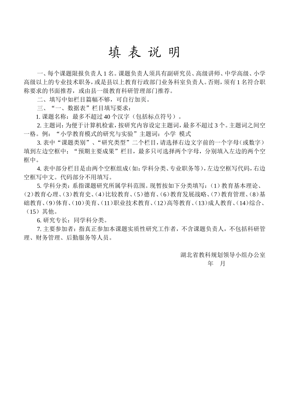晨光省课题《小学进城务工子女的关爱教育管理策略》何云飞_第2页