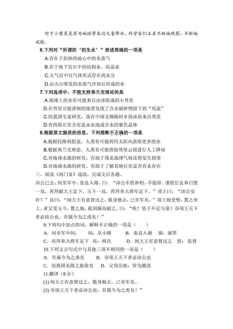 2014---2015学年柳嘉职中语文二诊试题_第3页