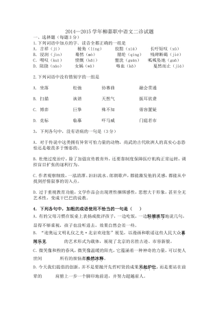 2014---2015学年柳嘉职中语文二诊试题