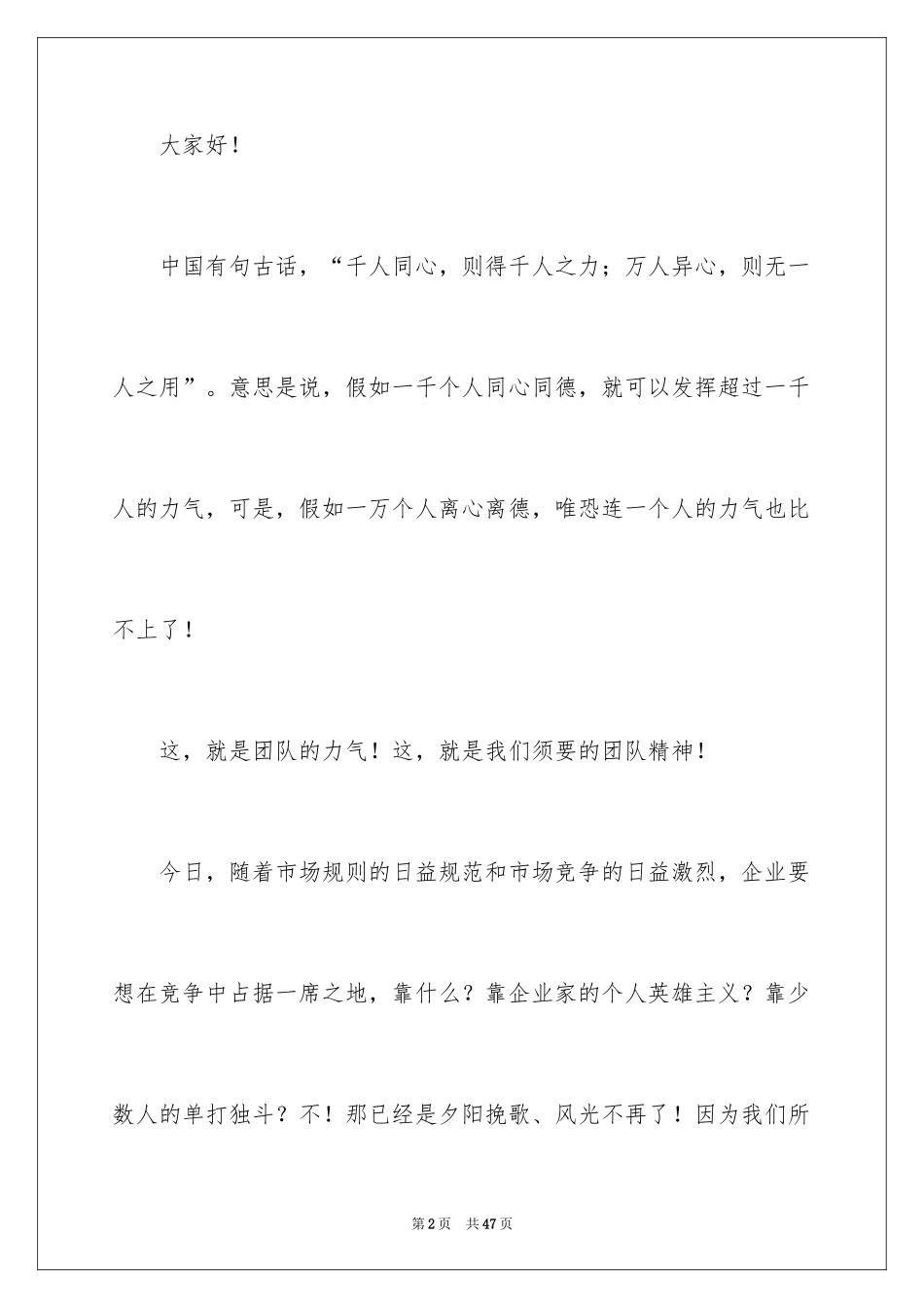 2024团结就是力量演讲稿_276_第2页