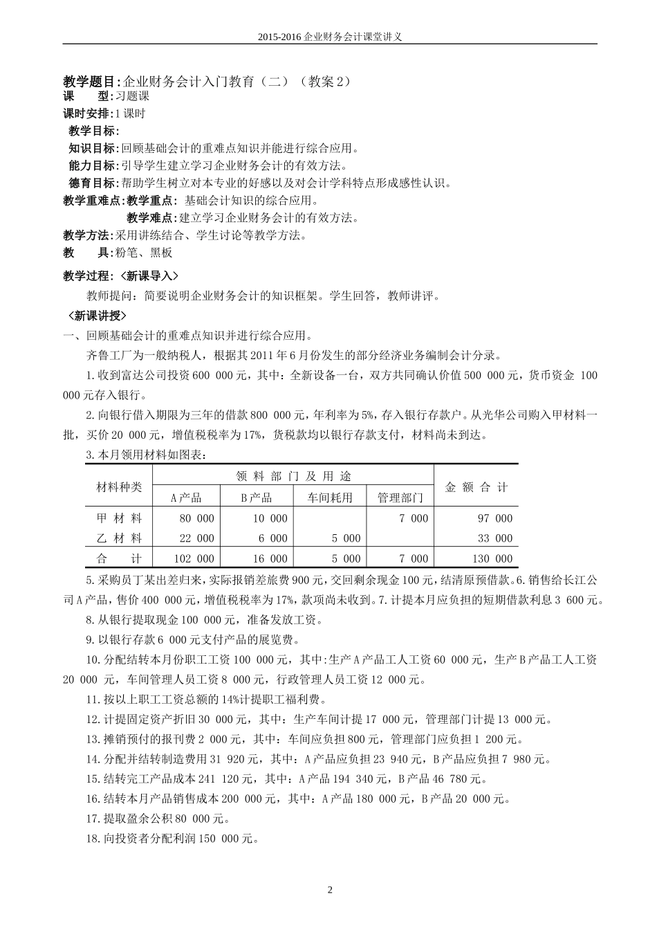 企业财务会计教案电子版(定稿)_第2页