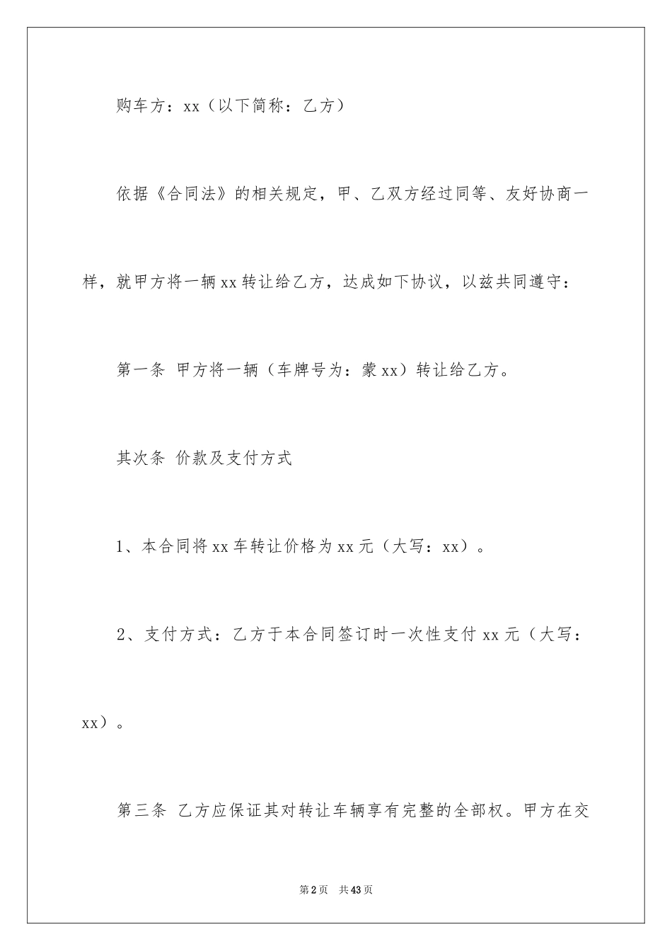 2024买卖合同_2999_第2页