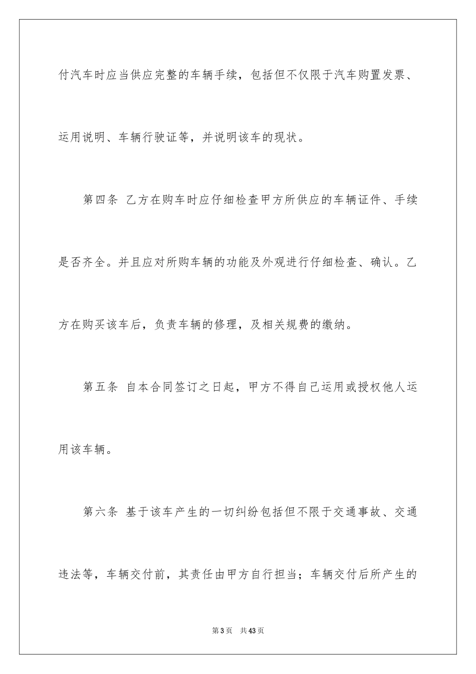 2024买卖合同_2999_第3页