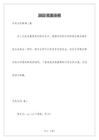 2024买卖合同_2999