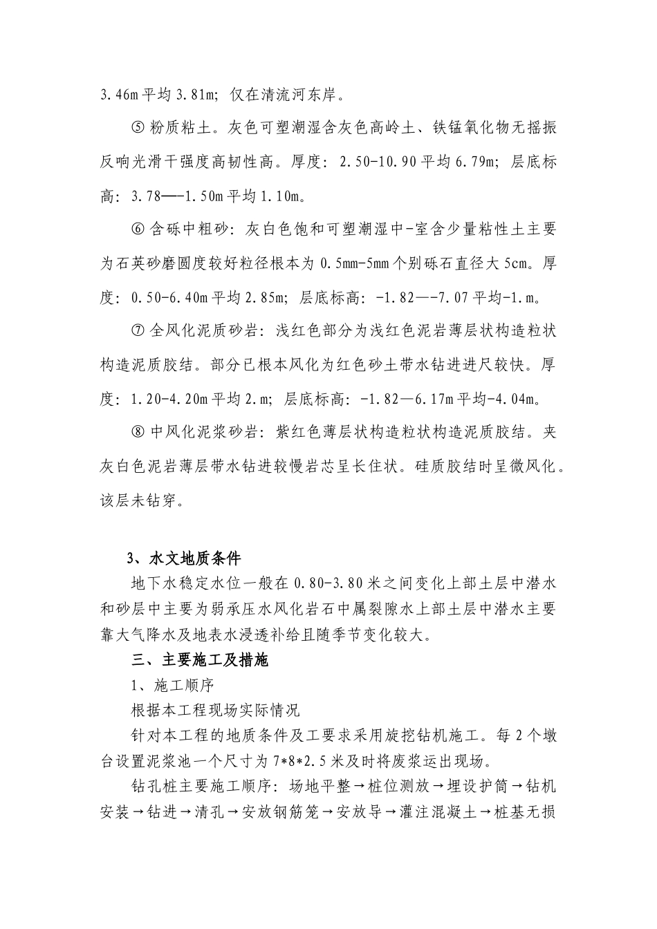 路桥钻孔灌注桩技术交底_第2页