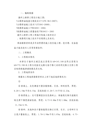 路桥钻孔灌注桩技术交底