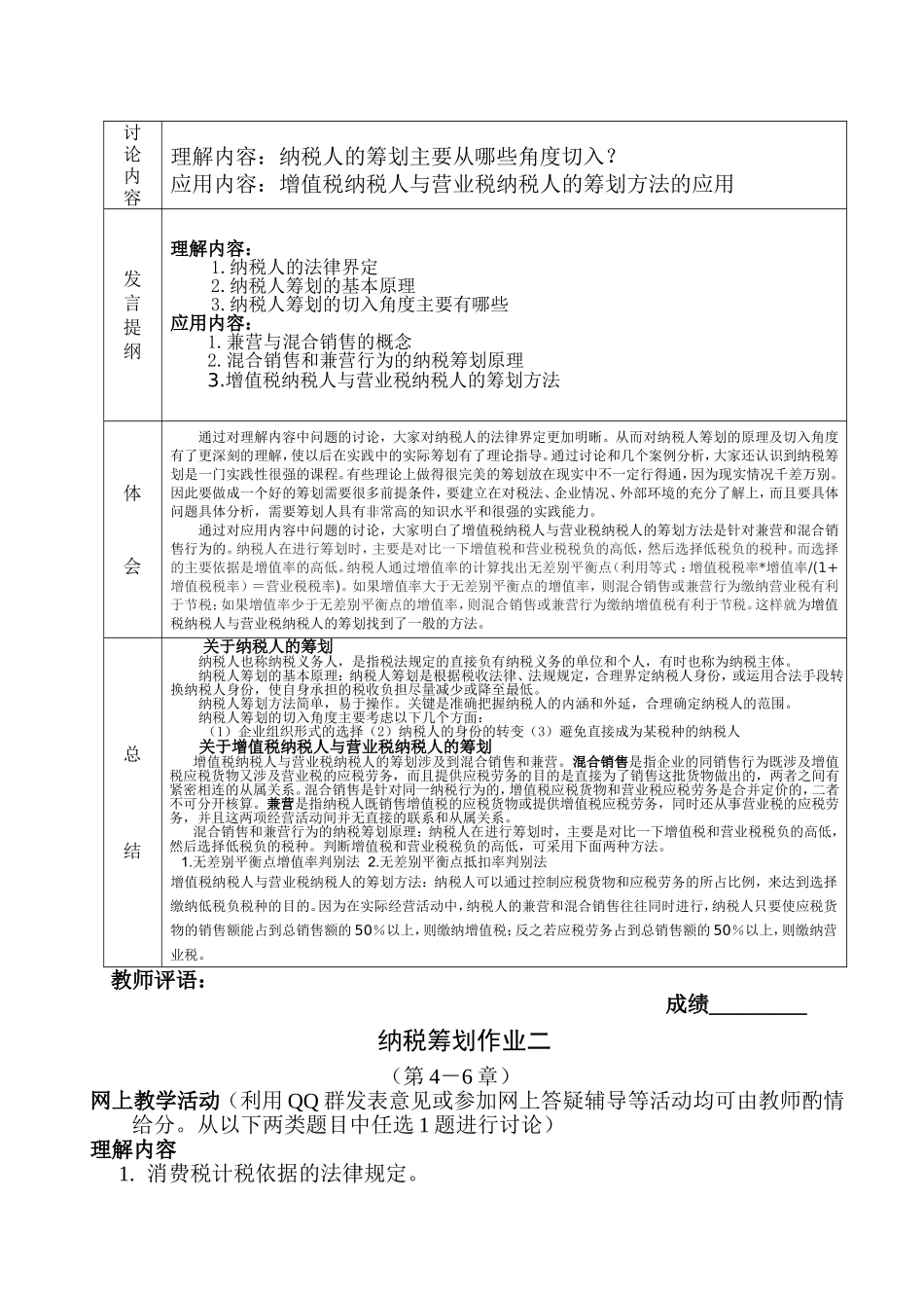 纳税筹划期末习题_第2页