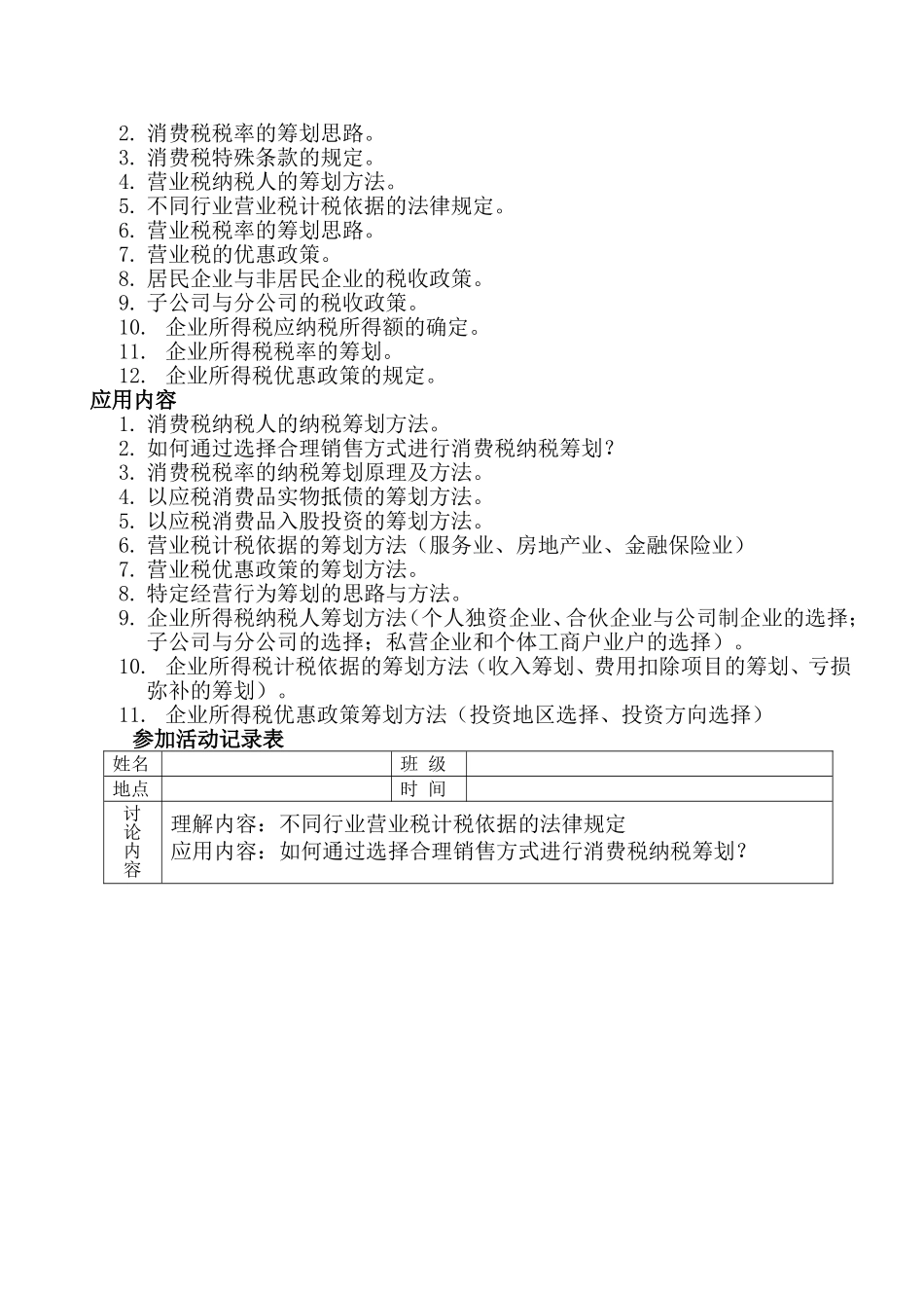 纳税筹划期末习题_第3页