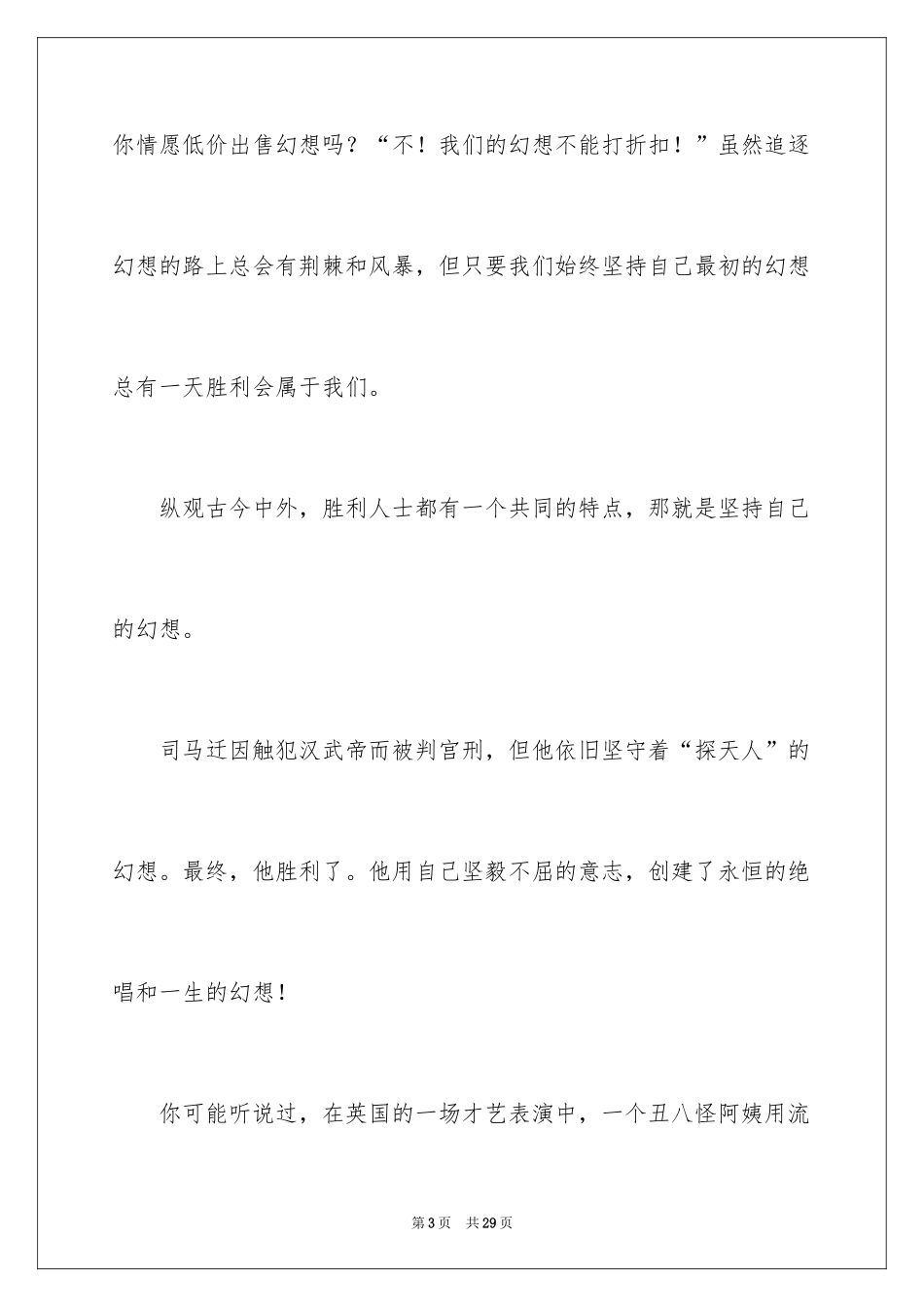 2024大学生演讲稿_1737_第3页