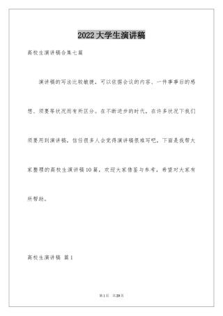 2024大学生演讲稿_1737