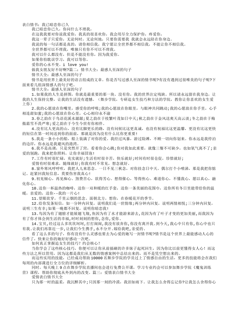 情书大全写给男友暗恋表白_第1页