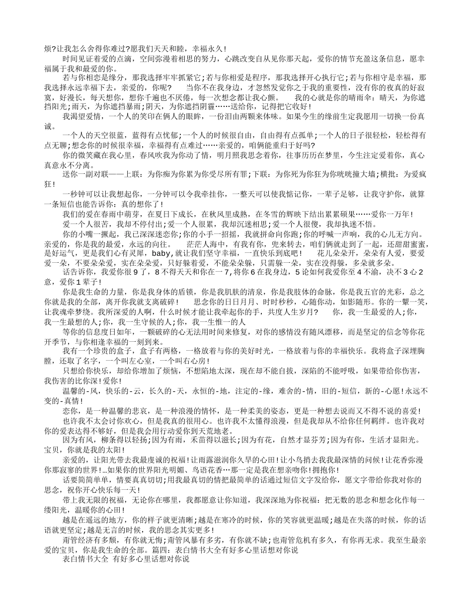 情书大全写给男友暗恋表白_第2页